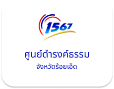 ศูนย์ดำรงธรรม